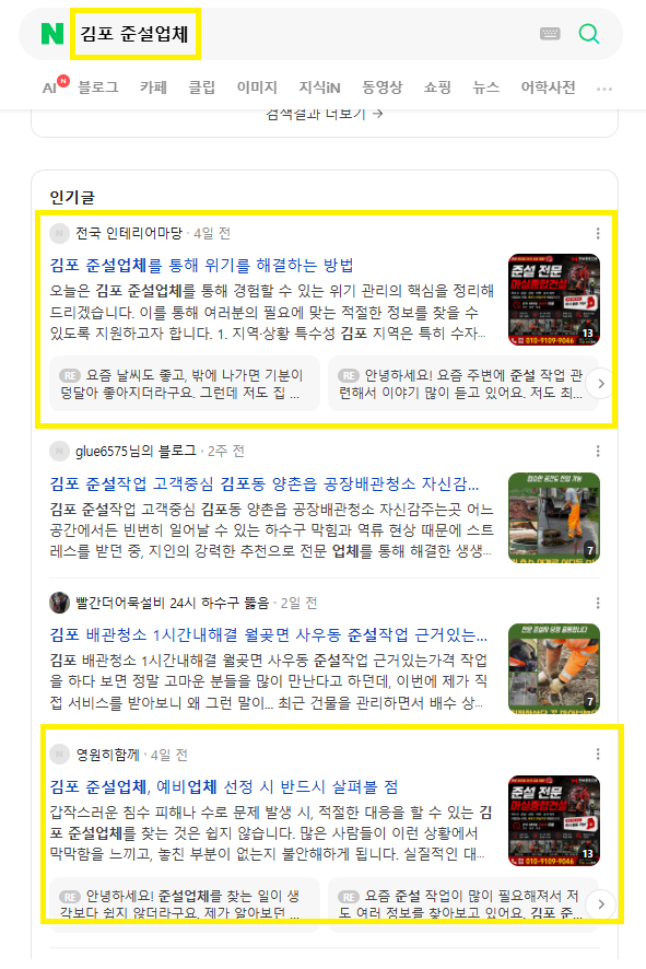 김포 준설업체 인기글 노출 레퍼런스