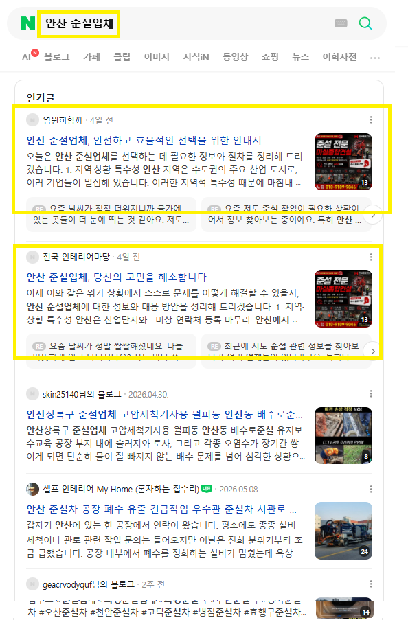 안산준설업체 인기글 노출 레퍼런스
