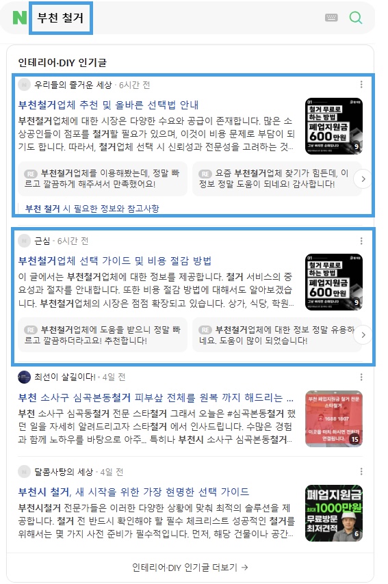 부천 철거 인기글 노출 레퍼런스
