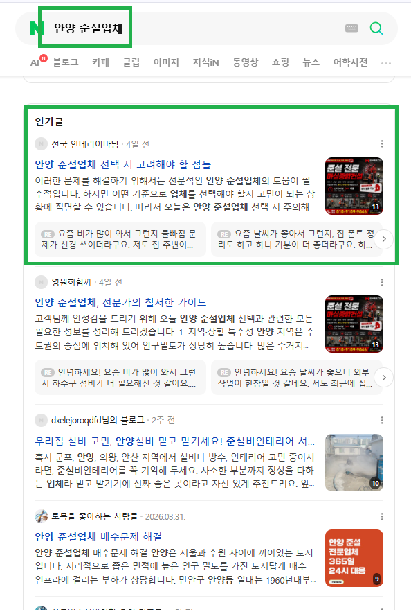 안양 준설업체 인기글 노출 레퍼런스