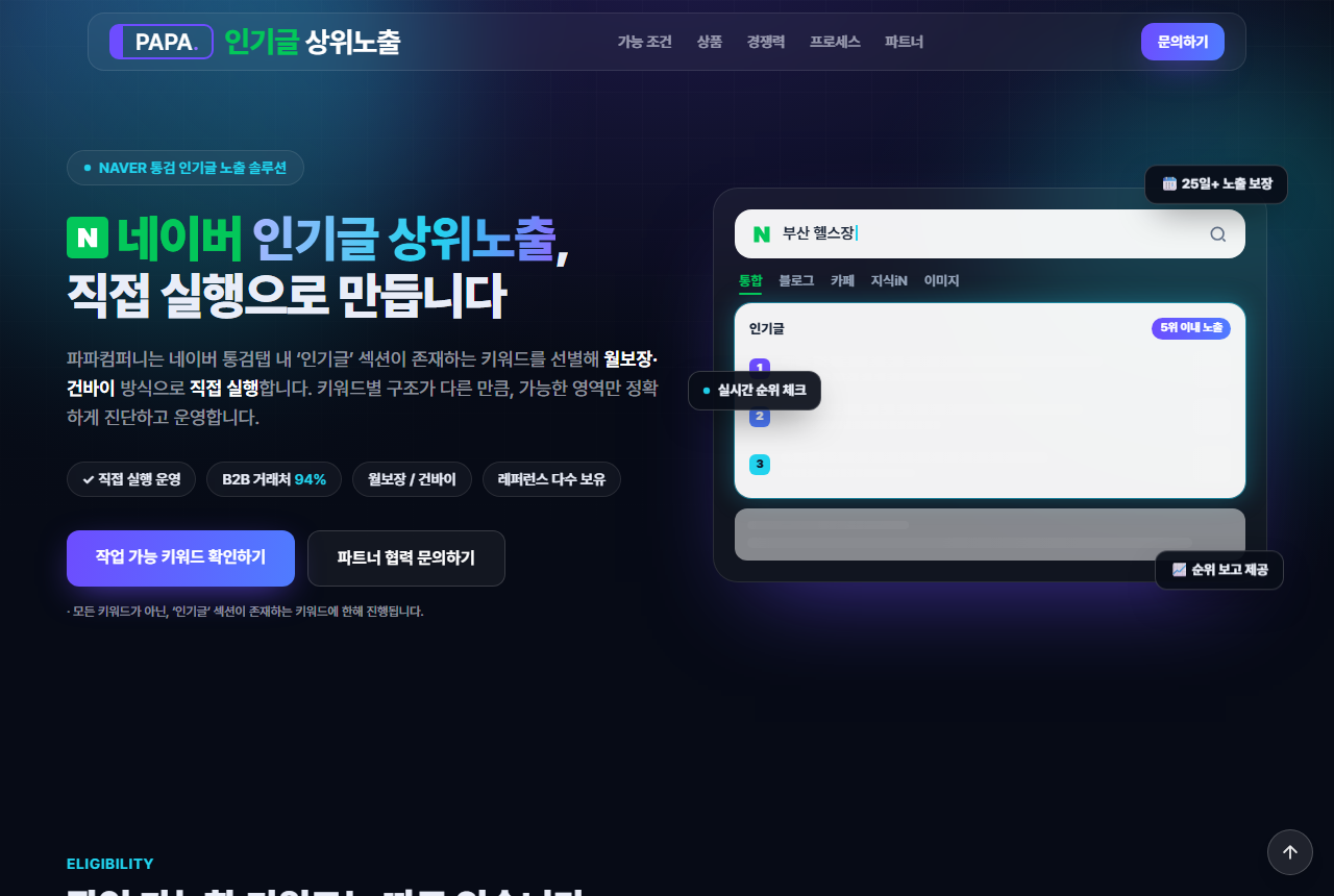 실행연구소 인기글 상위노출 미리보기